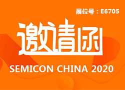 展會｜泰德激光邀您相約SEMICON China 2020展覽